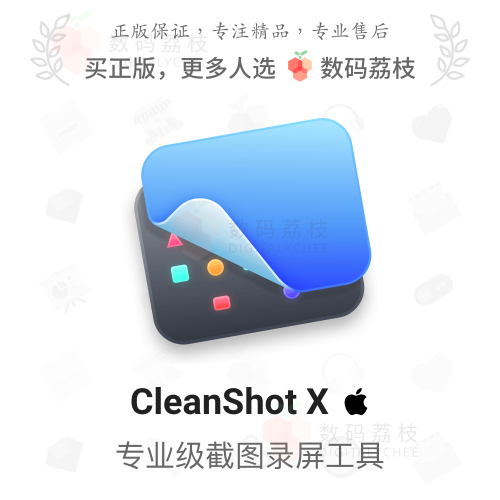 数码荔枝| CleanShot X[Mac]截图录屏贴图长截图标注分享工具