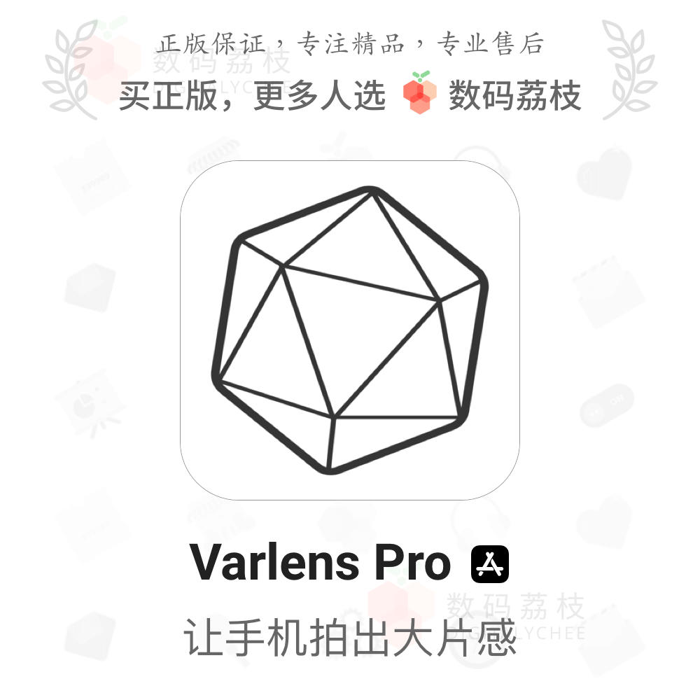 数码荔枝| Varlens Pro[iOS]微单级手机摄影软件 专业摄影 App 教育培训 办公软件&效率软件/电脑基础 原图主图