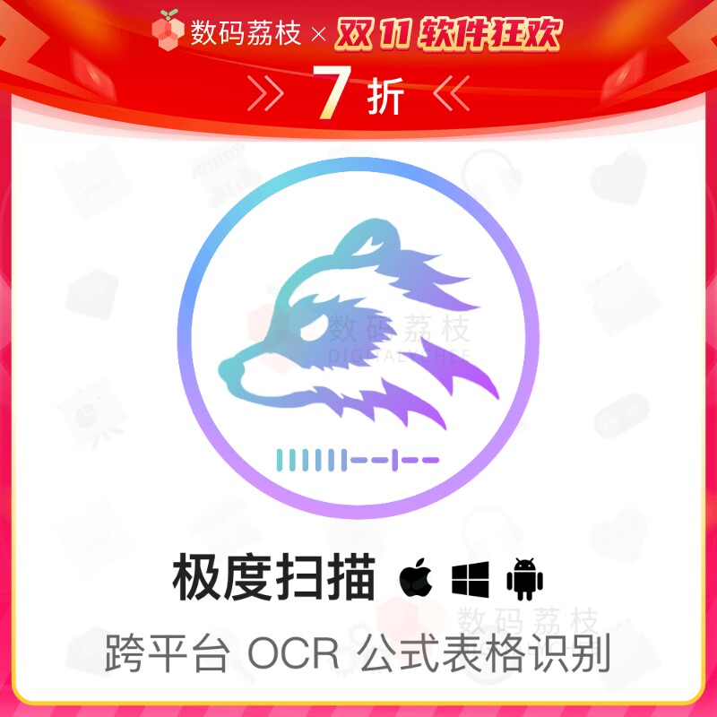 数码荔枝| 极度扫描图片转表格 pdf 公式ocr文字识别翻译编辑软件怎么看?