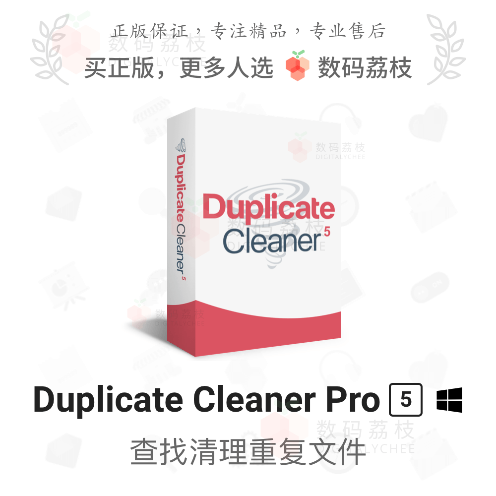 数码荔枝| Duplicate Cleaner Pro[Win]重复文件图片查找清理工具 教育培训 办公软件&效率软件/电脑基础 原图主图