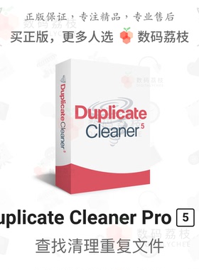 数码荔枝| Duplicate Cleaner Pro[Win]重复文件图片查找清理工具