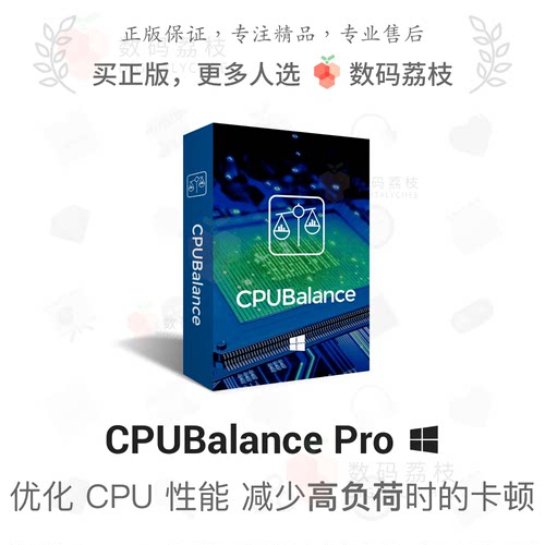 数码荔枝| CPUBalance[Win]专注优化 CPU 性能