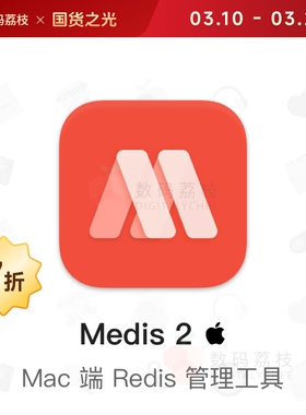 数码荔枝| Medis 2[Mac]Redis数据库可视化管理 树状视图代码补全