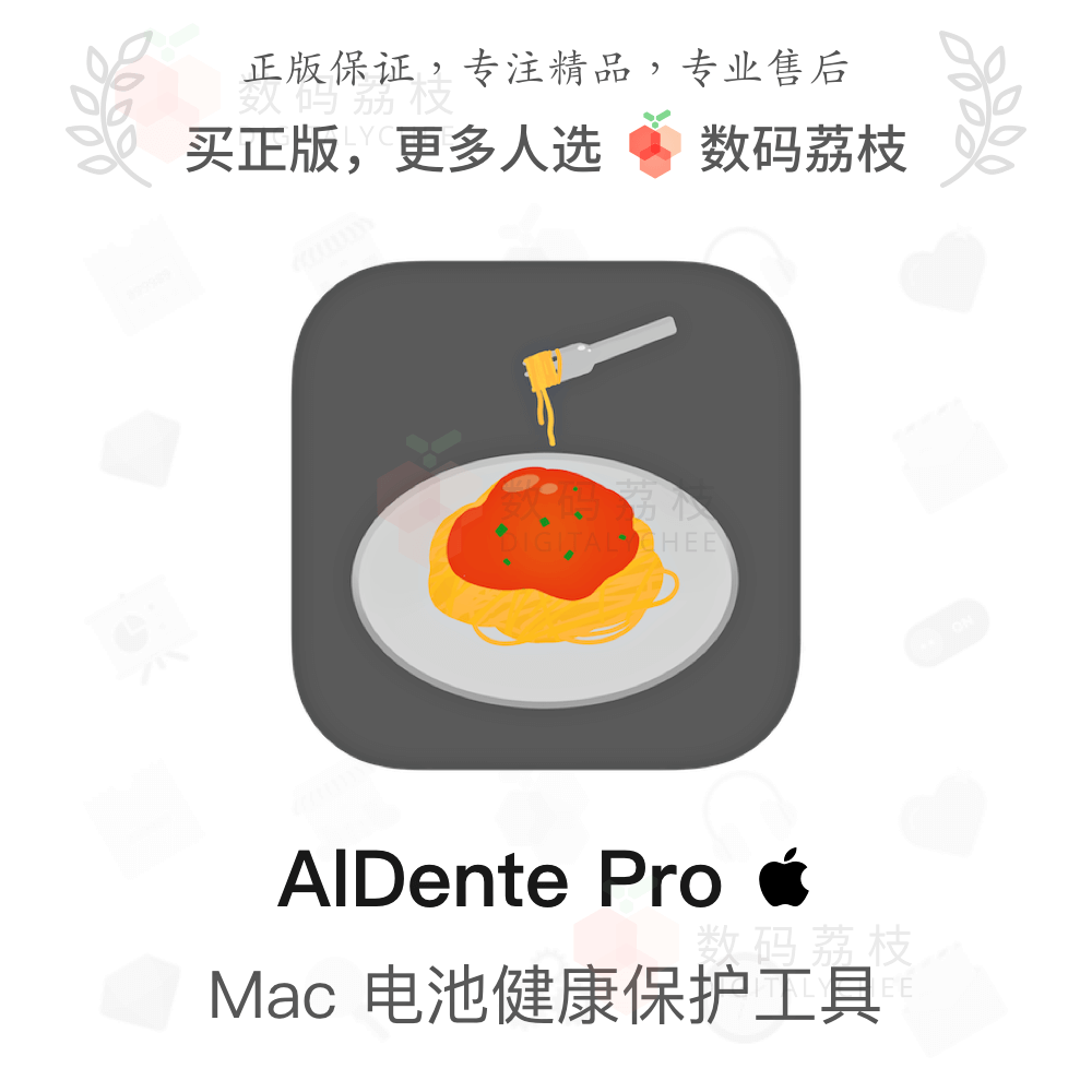 数码荔枝| AlDente Pro[Mac]电脑过充保护电池健康管理优化续航属于什么档次？