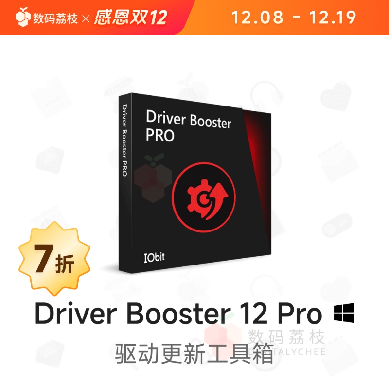 数码荔枝| Driver Booster 13 Pro[Win] 电脑驱动更新 修复不兼容