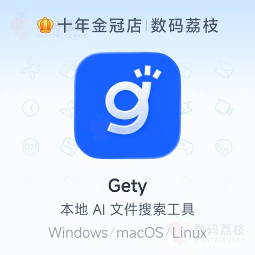 数码荔枝| Gety[Win/Mac]本地AI文件搜索器 全文语义检索OCR识别