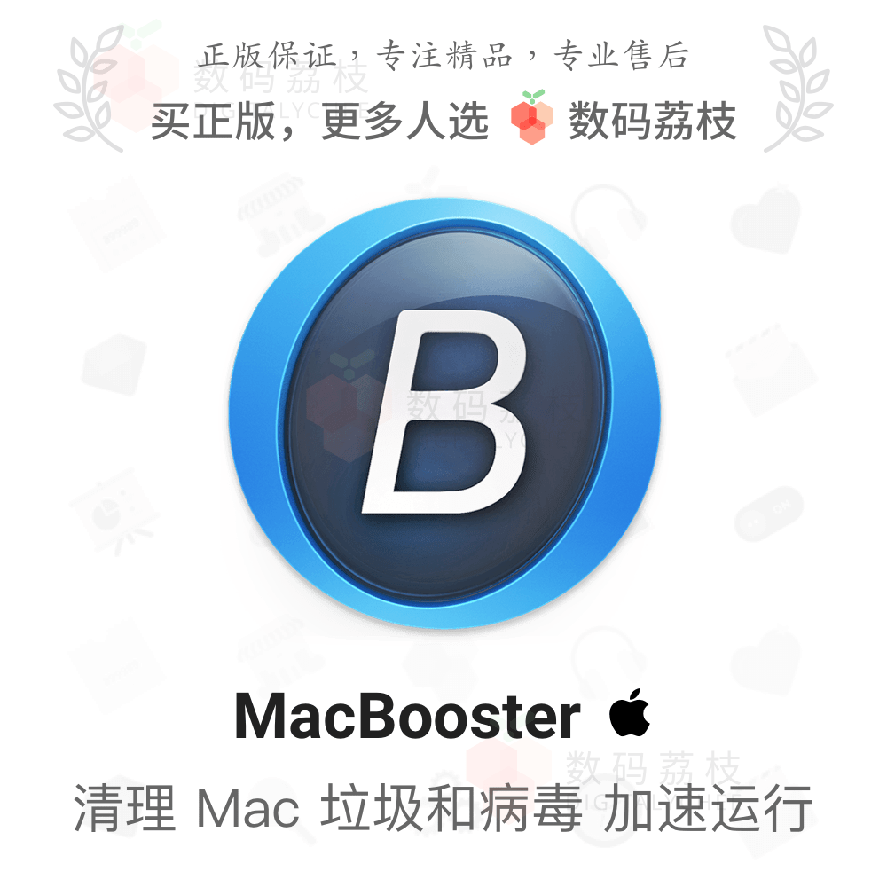 数码荔枝| MacBooster 8 系统优化垃圾清理软件病毒查杀 cleanmac 教育培训 办公软件&效率软件/电脑基础 原图主图