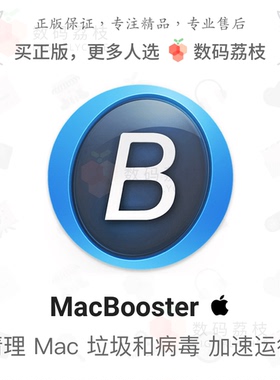 数码荔枝| MacBooster 8 Mac系统优化清理工具 cleanmymac 序列号