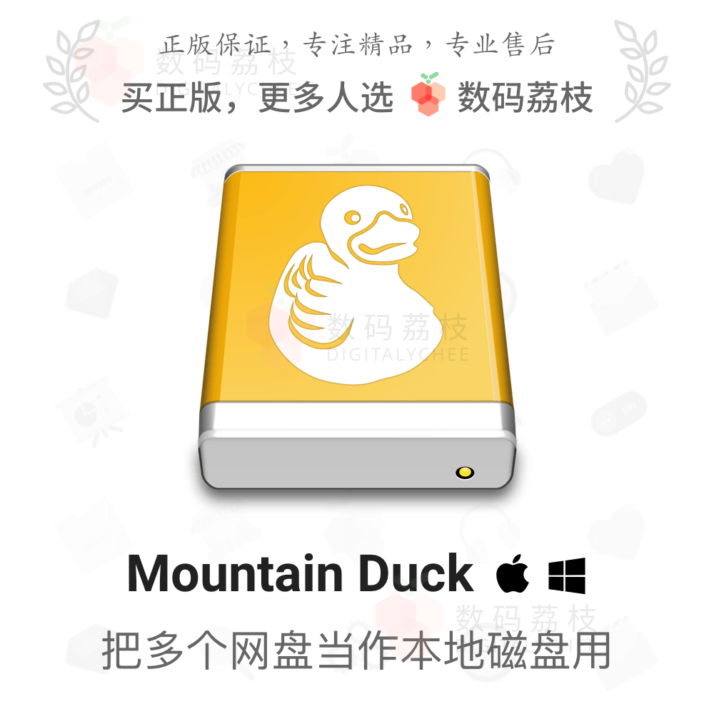数码荔枝| Mountain Duck[Mac/Win]多网盘挂载本地工具 文件同步