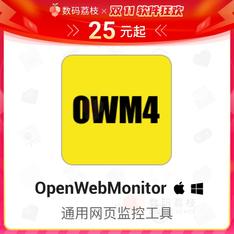 数码荔枝| OpenWebMonitor[Mac/Win]网页内容监控器 变化实时通知怎么看?