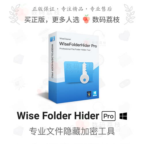 数码荔枝| Wise Folder Hider Pro[Win] 文件夹隐藏加密工具软件