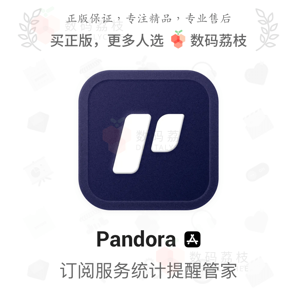 数码荔枝| Pandora[iOS]订阅管理App到期提醒 多币种消费统计同步怎么看?
