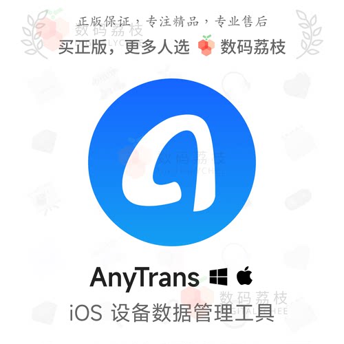 数码荔枝| AnyTrans [Mac/Win]iOS数据传输助手 屏幕镜像备份还原