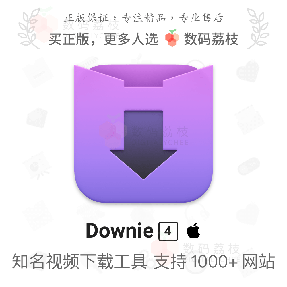 数码荔枝| Downie 4 Mac 正版电脑在线视频流媒体下载软件 商务/设计服务 设计素材/源文件 原图主图