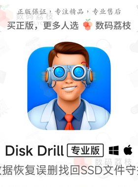 数码荔枝| Disk Drill Pro 数据恢复误删文件找回软件 Mac/Win