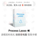 实时 Lasso 优化系统进程 Process CPU Pro 荔枝 数码 专业版 v12