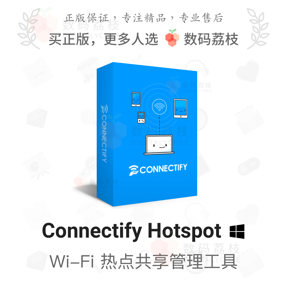 数码荔枝| Connectify Hotspot[Win]WiFi 热点共享管理工具 教育培训 办公软件&效率软件/电脑基础 原图主图