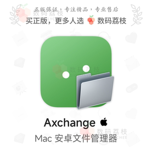 苹果电脑管理安卓设备 数码 Mac Axchange ADB文件传输软件 荔枝