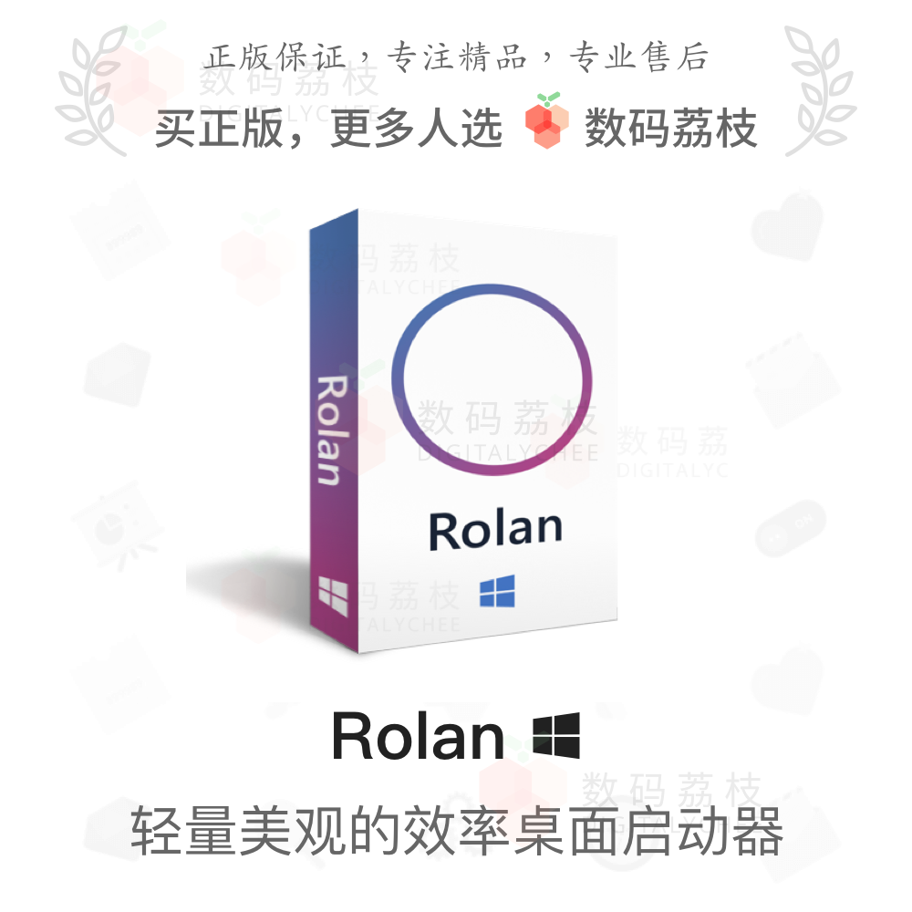 Digital litchi| Rolan [ Win ]Lightweight Beautiful efficiency desktop starterin the Education and Training , Vocational skills training , Office software  category - from Buy2taobao.com to provide professional Taobao agent buy service
