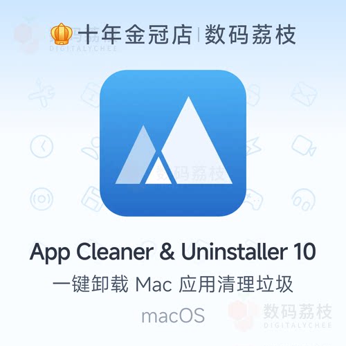 数码荔枝|App Cleaner&Uninstaller 10 MAC清理卸载器APP CLEANER