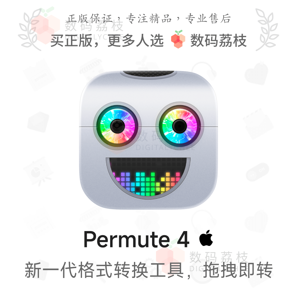 数码荔枝|Permute 4[Mac] 图片音视频多媒体 格式转换工具 支持M1 - 实物图