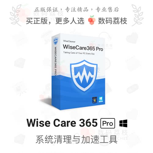 数码荔枝| Wise Care 365 Pro 系统电脑清理加速软件 wisecare365