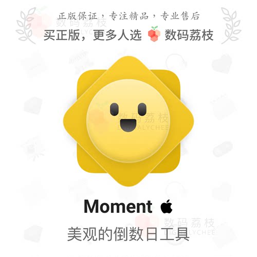 数码荔枝| Moment [Mac] 倒数日时间进度记录 纪念日提醒工具
