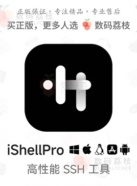 数码荔枝| iShellPro [Mac/Win] 多平台SSH工具 远程管理AI云同步