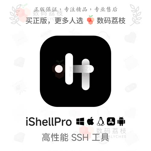 数码荔枝| iShellPro [Mac/Win] 多平台SSH工具 远程管理AI云同步