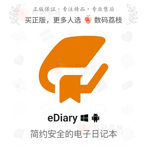 数码荔枝| eDiary[Win]电子日记本双链文档库 写作助手云同步加密