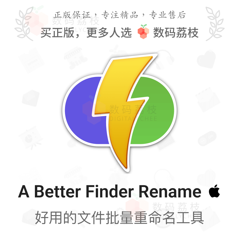 数码荔枝| A Better Finder Rename[Mac]文件批量重命名工具