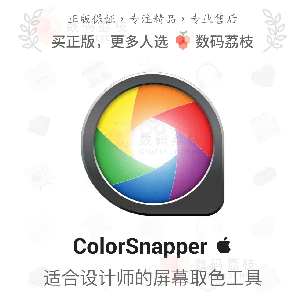 数码荔枝| colorsnapper 2[mac]屏幕取色工具ps/ai软件集成