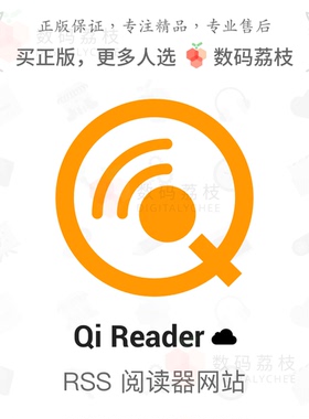 数码荔枝| Qi Reader[Web]PWA全平台RSS阅读器 网站博客聚合订阅