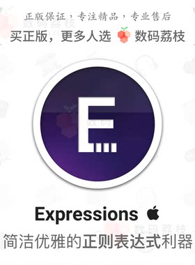 数码荔枝| Expressions[Mac]正则表达式利器语法高亮代码编辑软件