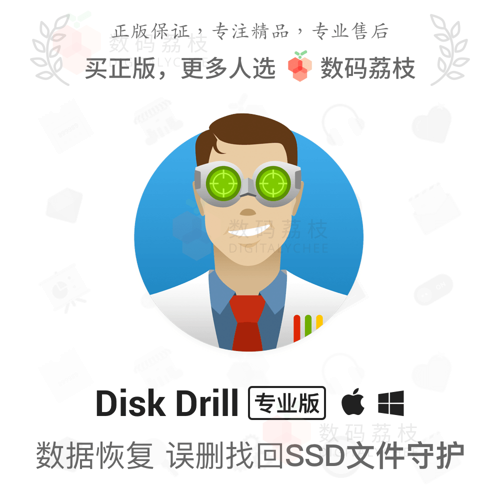 数码荔枝| Disk Drill Pro数据恢复误删文件找回软件 Mac/Win