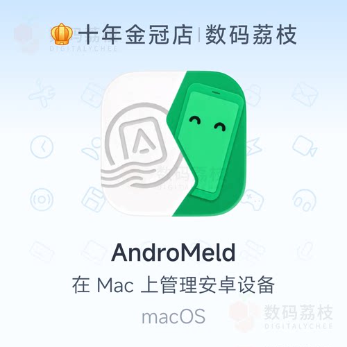 数码荔枝| AndroMeld[Mac]苹果电脑管理安卓设备 ADB文件传输投屏