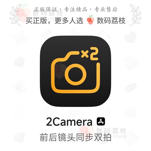 数码荔枝| 2Camera[iOS]前后镜头同步开拍相机 双画同屏拍照录像