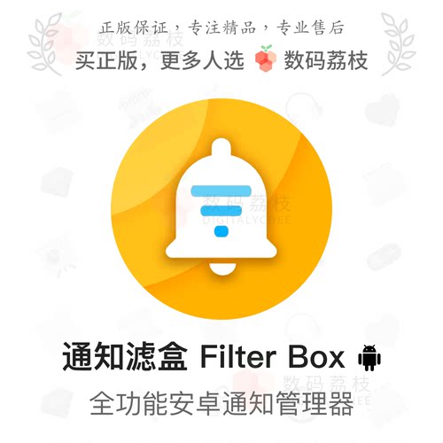 数码荔枝| 通知滤盒 Filter Box 安卓自定义拦截通知管理记录 App
