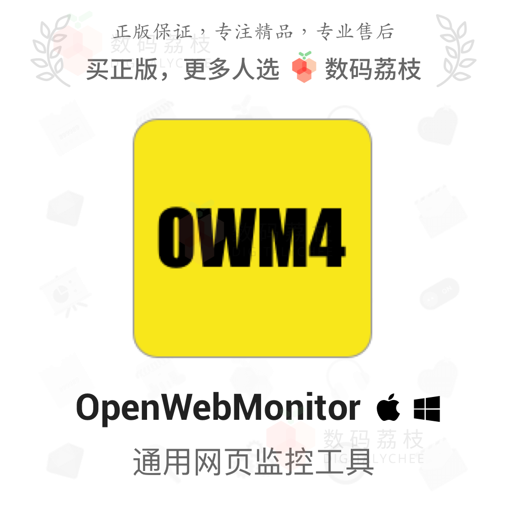 数码荔枝| OpenWebMonitor[Mac/Win]网页内容监控器