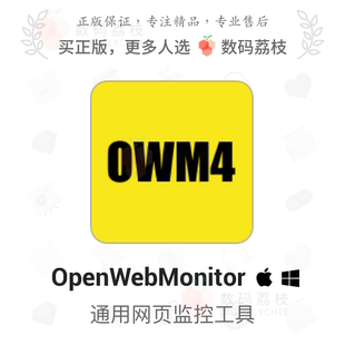 荔枝 网页内容监控器 OpenWebMonitor Win 变化实时通知 Mac 数码