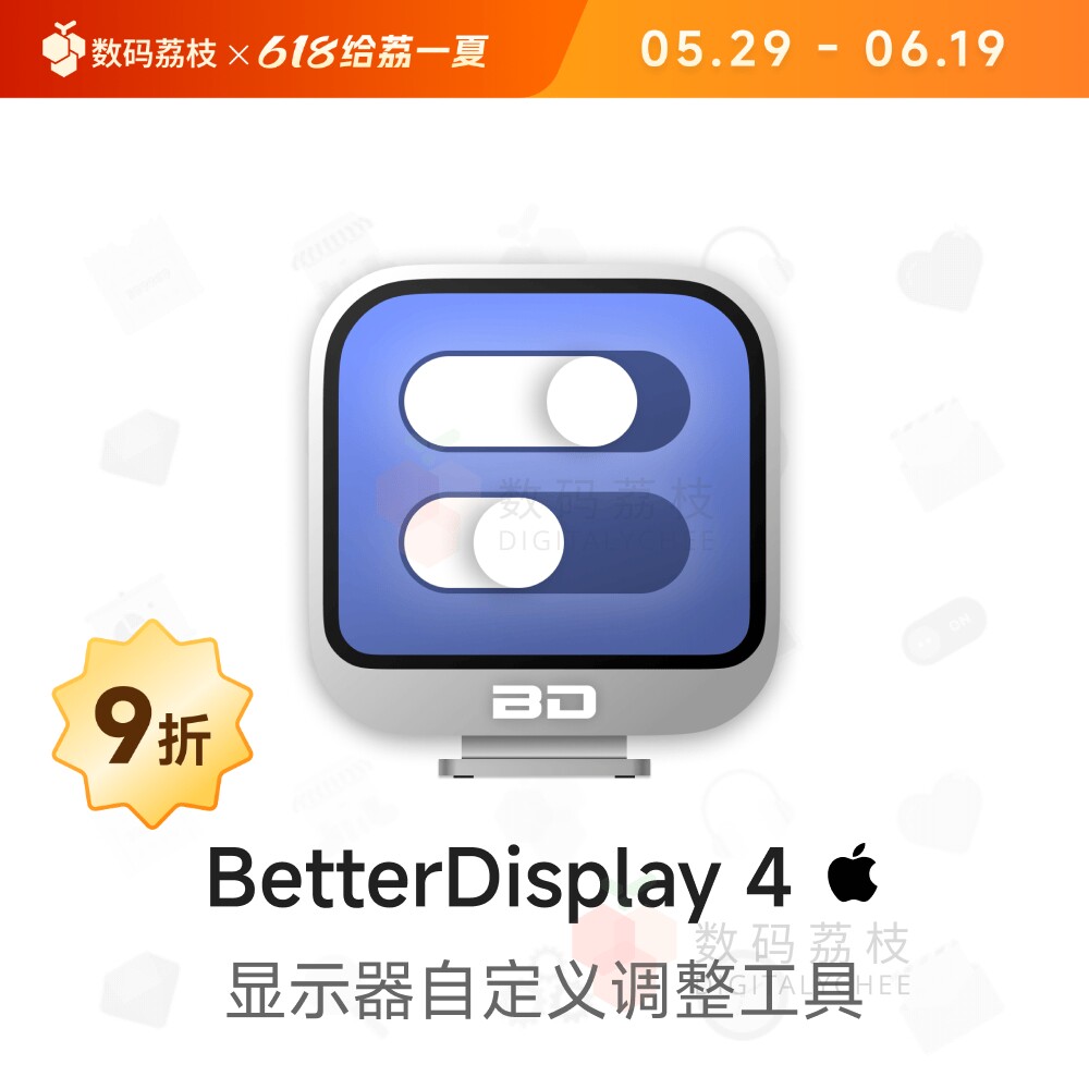 数码荔枝| BetterDisplay 4[Mac]显示器调亮度颜色镜像串流虚拟屏