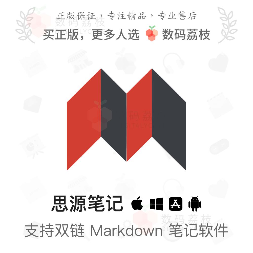数码荔枝| 思源笔记 Markdown 实时浏览支持离线云端同步双链块引
