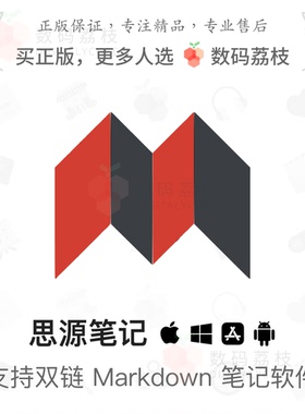 数码荔枝| 思源笔记 Markdown 实时浏览支持离线云端同步双链块引