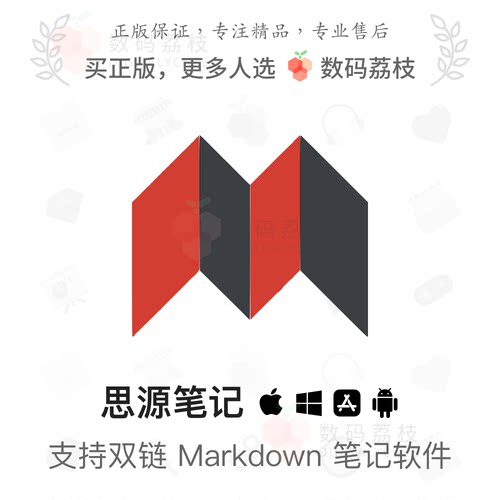 数码荔枝| 思源笔记 Markdown 实时浏览支持离线云端同步双链块引
