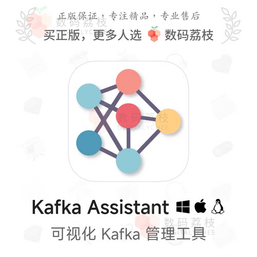 数码荔枝| Kafka Assistant[Mac/Win]分布式系统集群可视化管理器