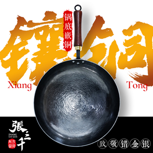 张三千正宗章丘手工铁锅舌尖上的匠人老式金银错热卖炒菜锅镶铜款