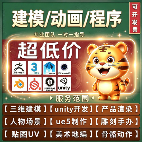 3D建模Blender代做maya动画max骨骼绑定blender渲染Unity开发UE5