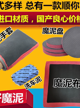 强力去污美容手套洗车泥