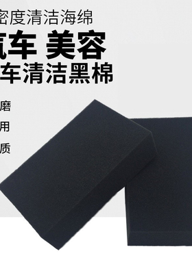 进口特大号黑色洗车海绵块撕不烂擦车海绵刷汽车专用清洁用品工具