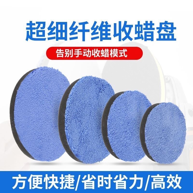 收蜡盘 擦蜡盘打蜡抛光盘超细纤维电动气动机自粘式5寸6寸去蜡盘